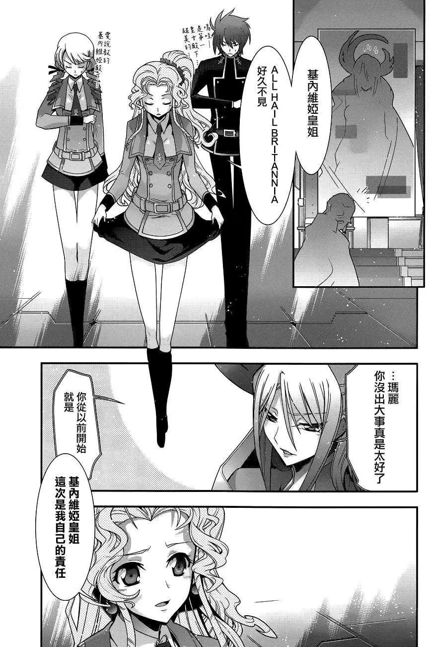 《双面的奥兹》第19回 第13页