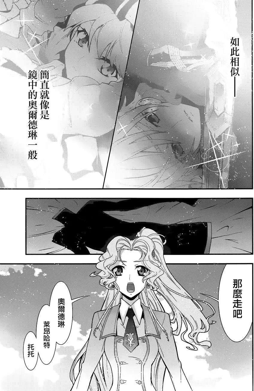 《双面的奥兹》第19回 第17页