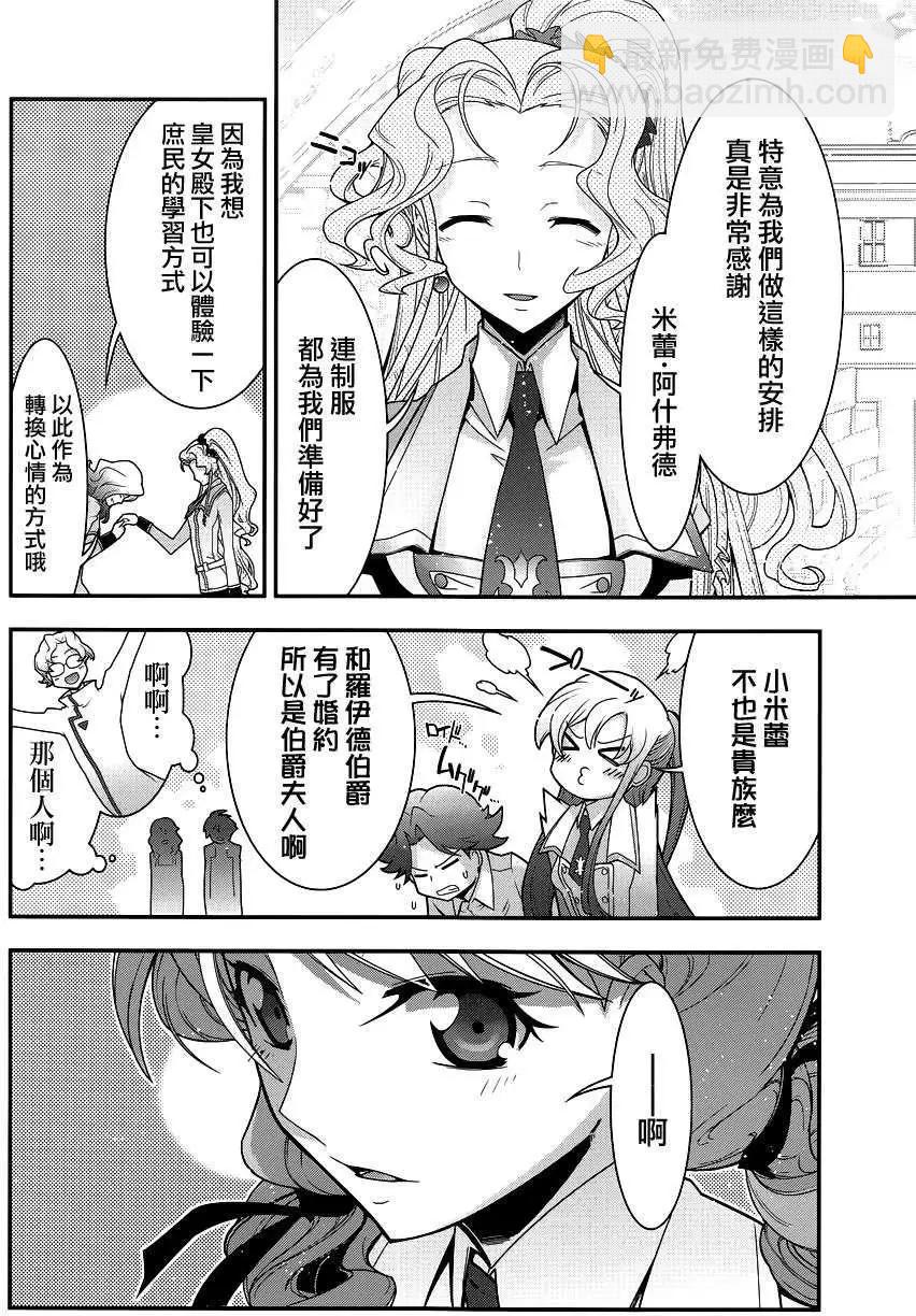 《双面的奥兹》第19回 第19页