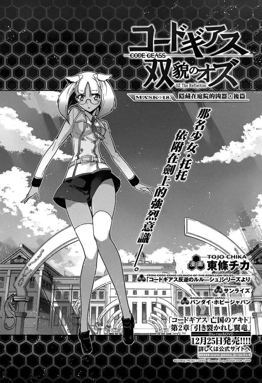 《双面的奥兹》第19回 第1页