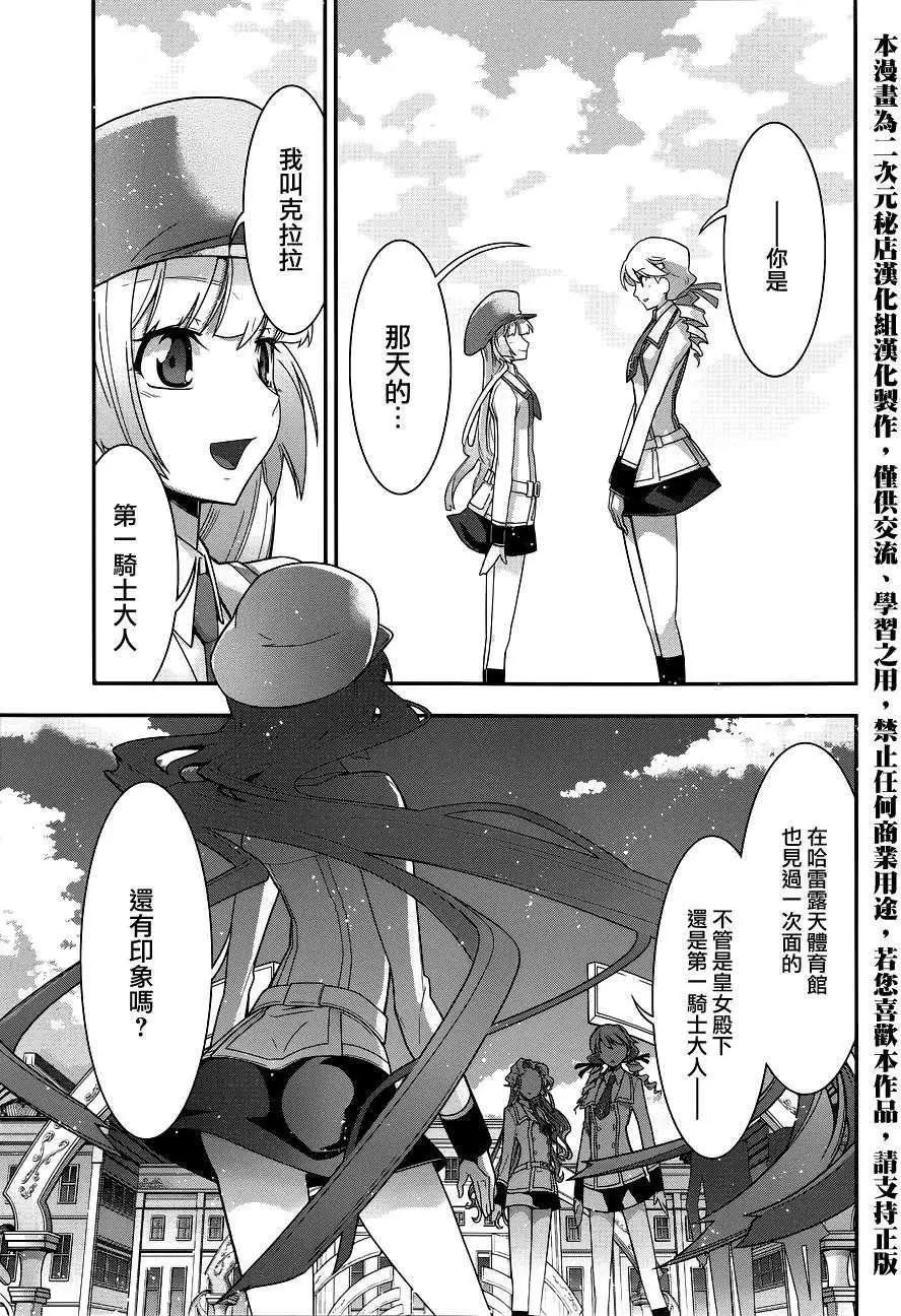 《双面的奥兹》第19回 第20页