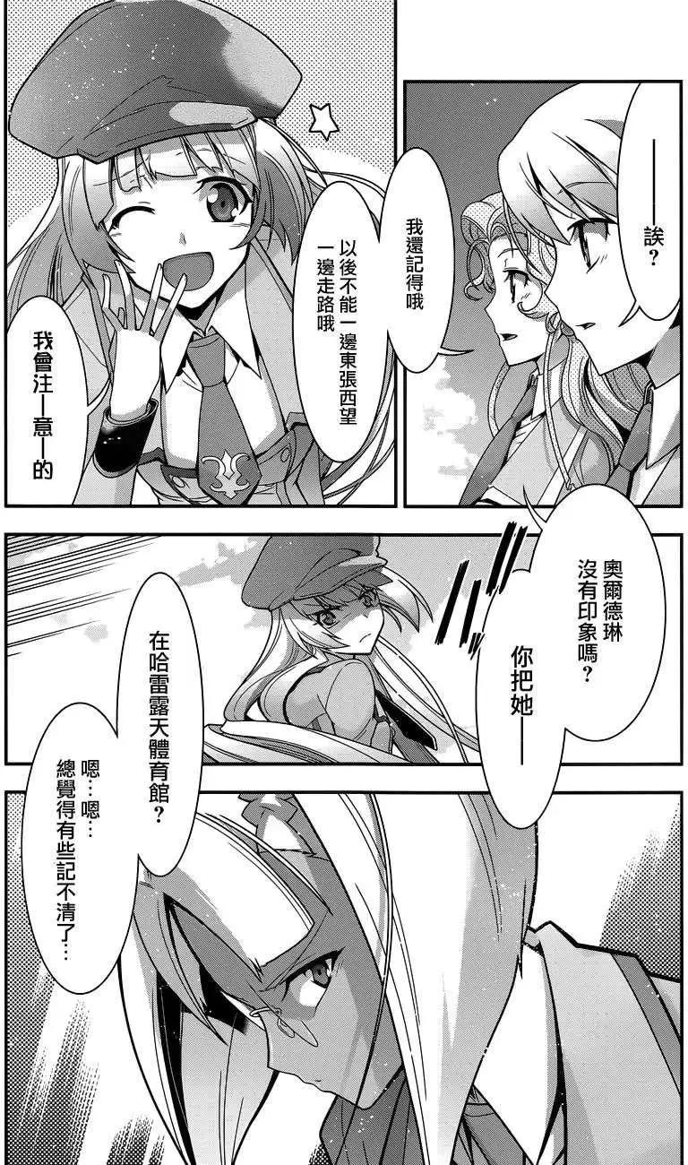《双面的奥兹》第19回 第21页