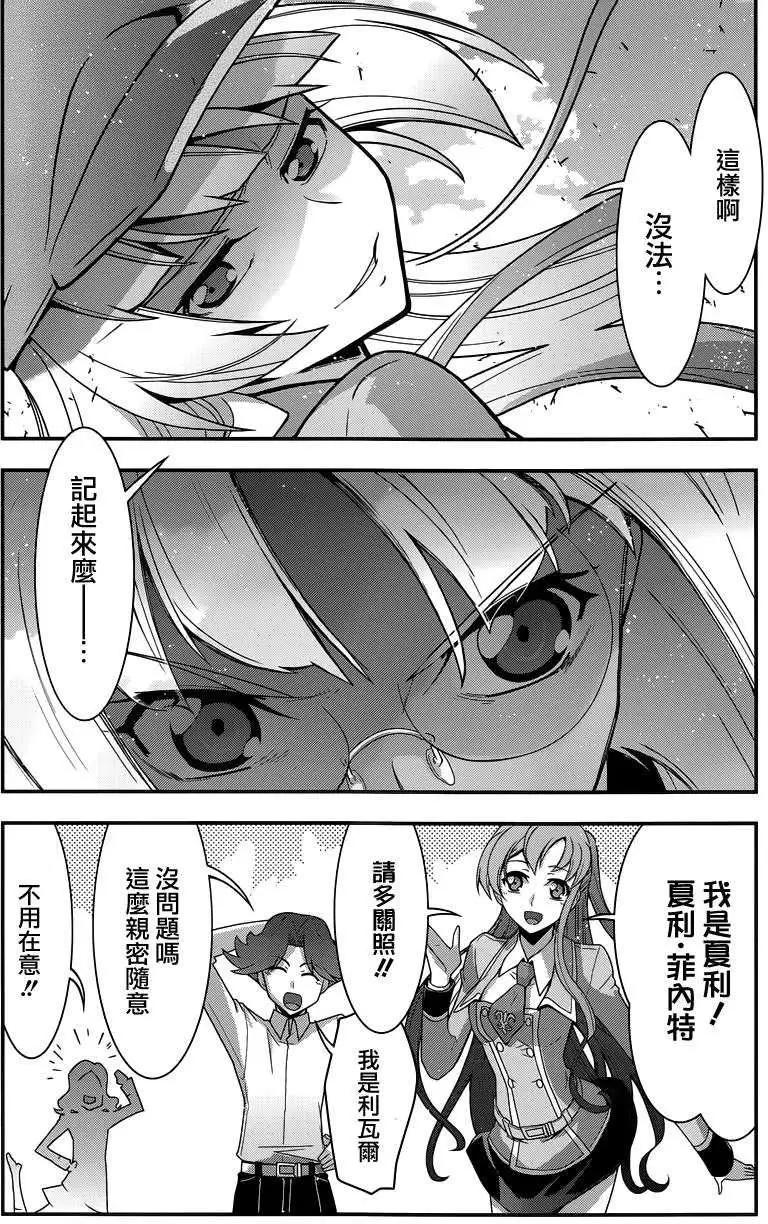《双面的奥兹》第19回 第22页