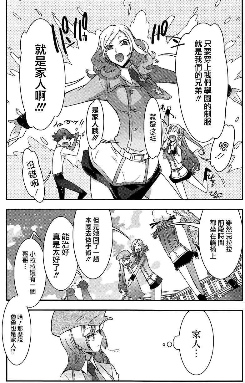 《双面的奥兹》第19回 第23页