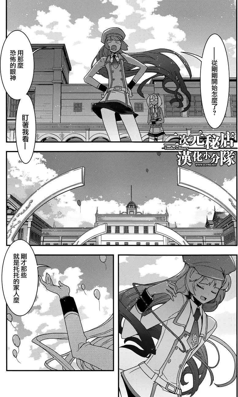 《双面的奥兹》第19回 第25页