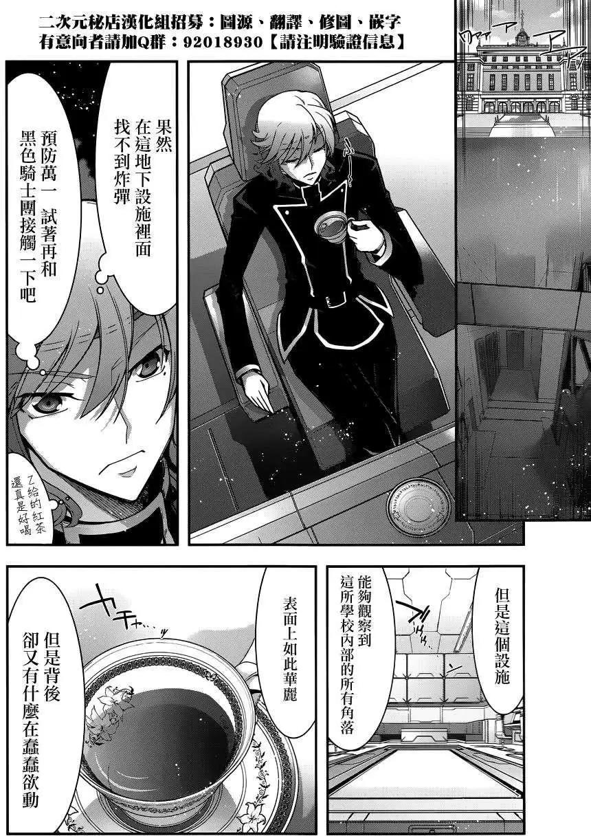 《双面的奥兹》第19回 第26页