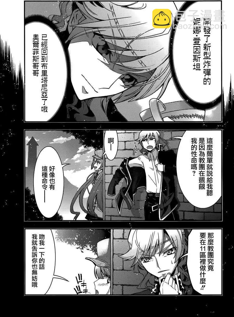 《双面的奥兹》第19回 第27页