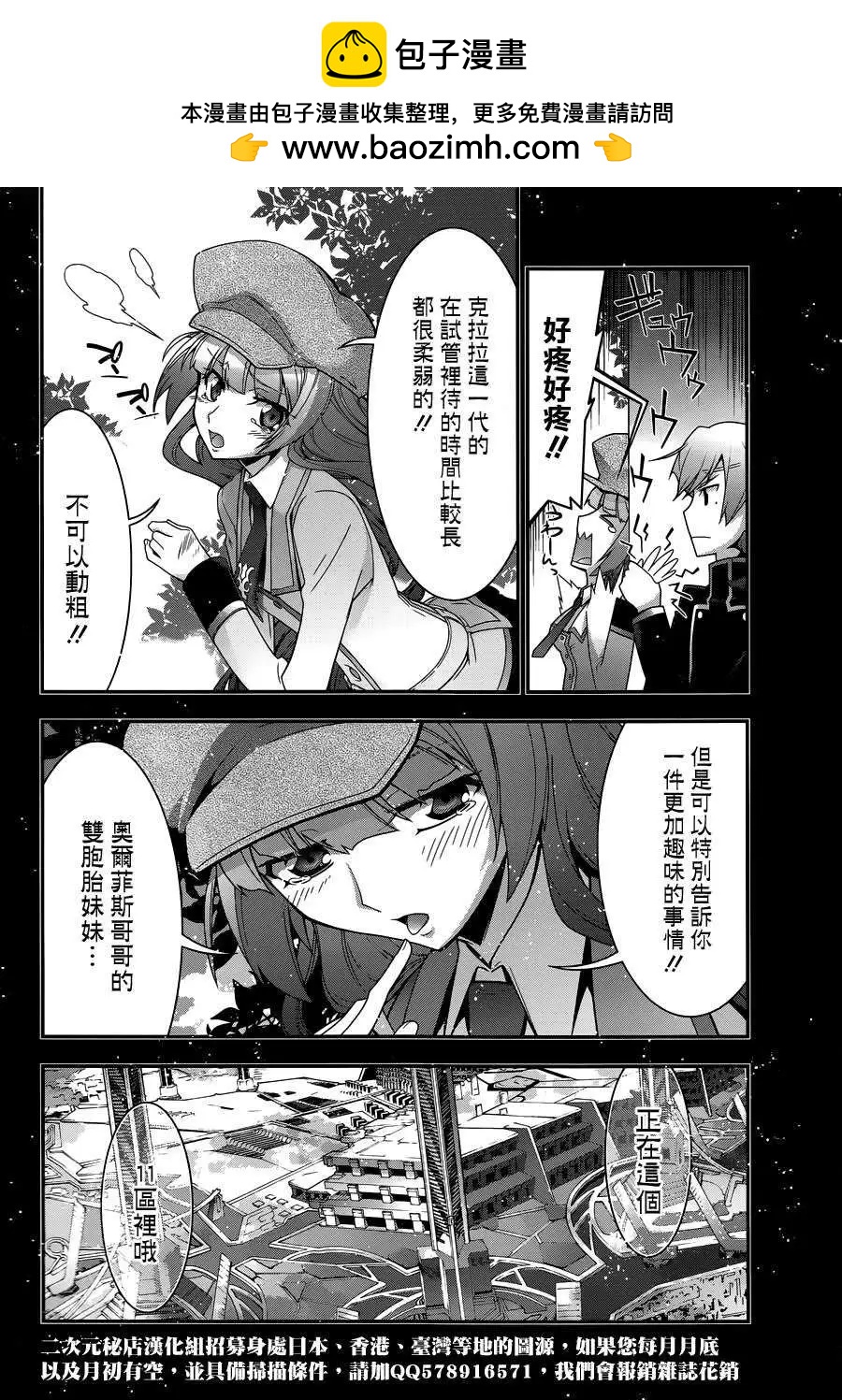 《双面的奥兹》第19回 第28页