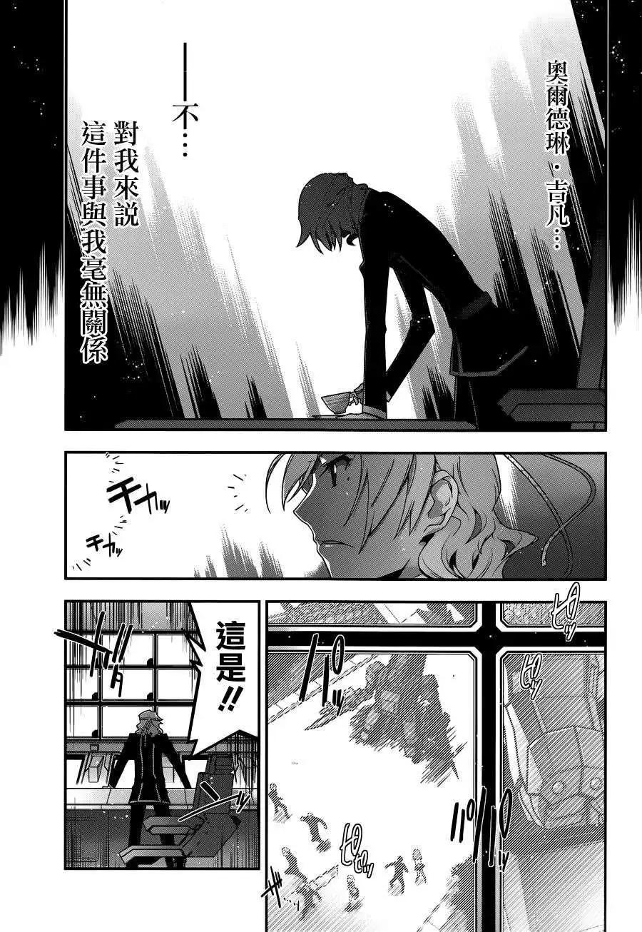 《双面的奥兹》第19回 第29页