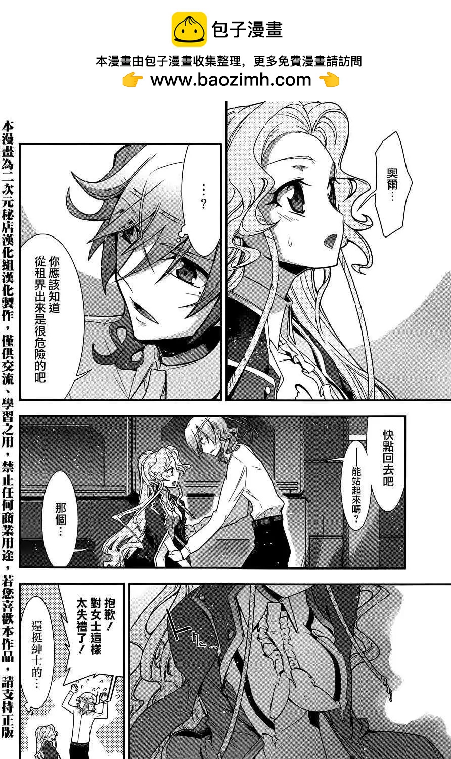 《双面的奥兹》第19回 第2页