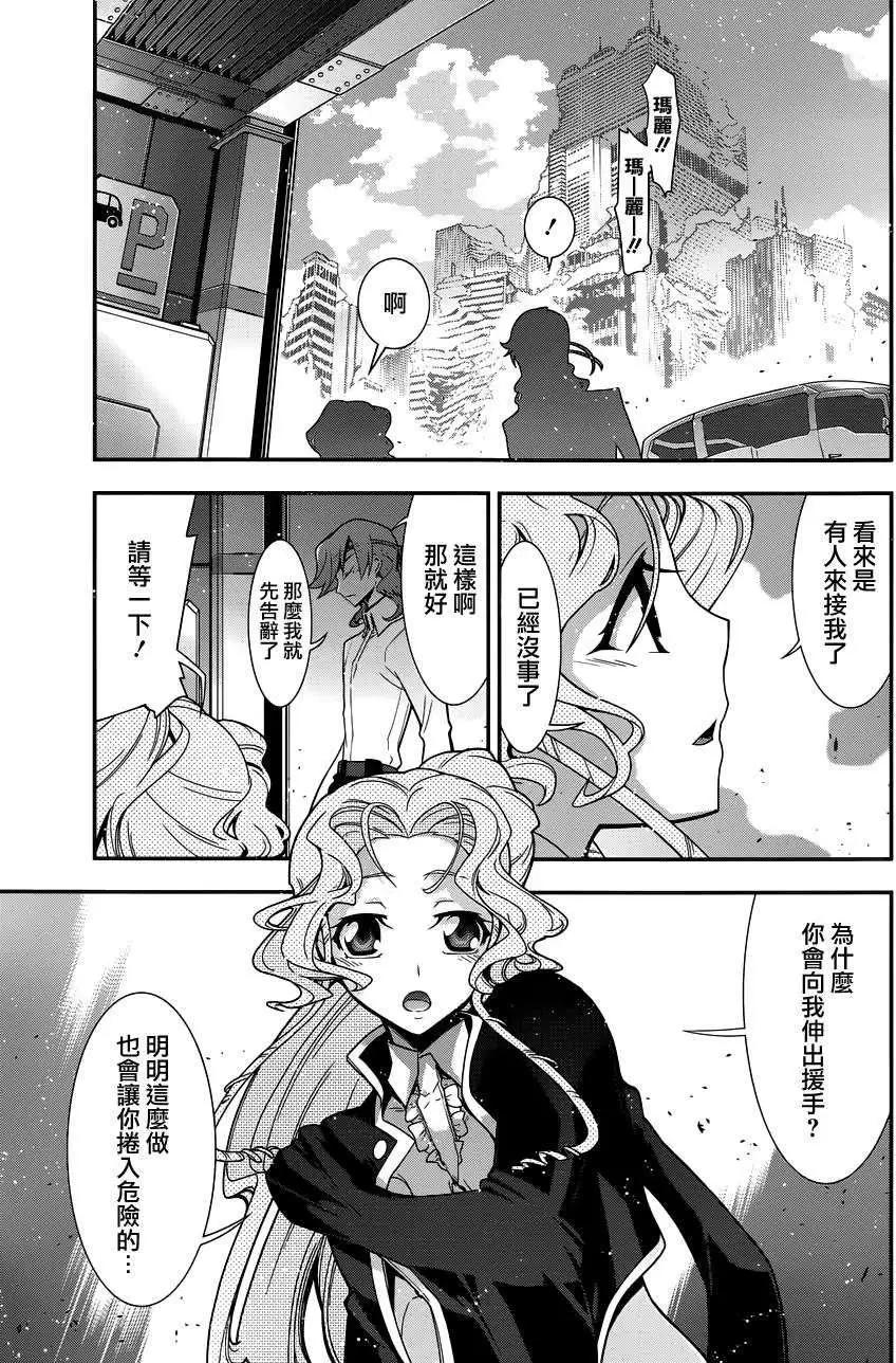 《双面的奥兹》第19回 第3页