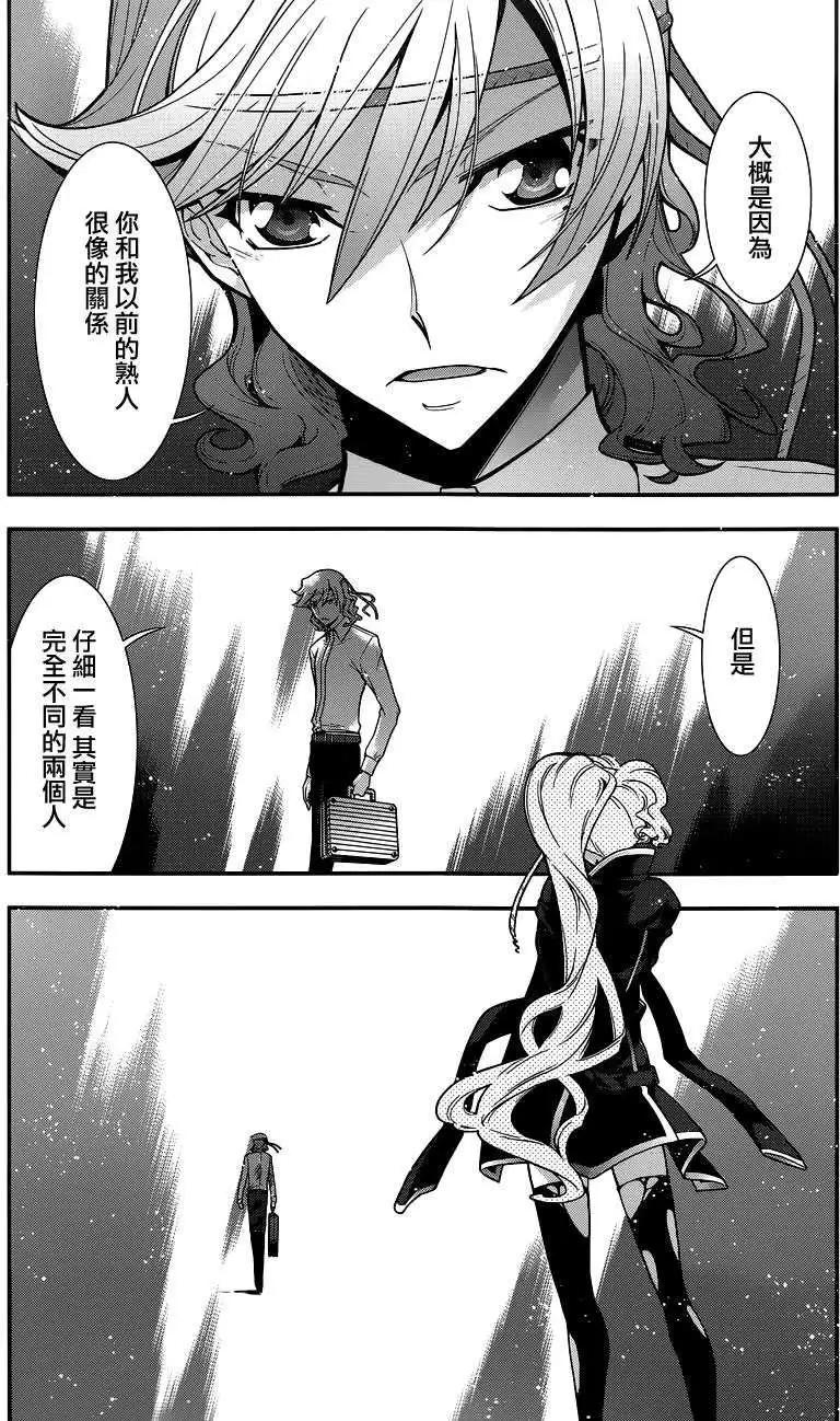 《双面的奥兹》第19回 第4页