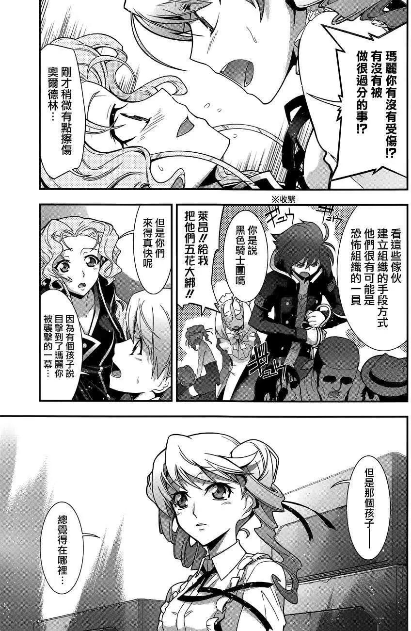 《双面的奥兹》第19回 第7页