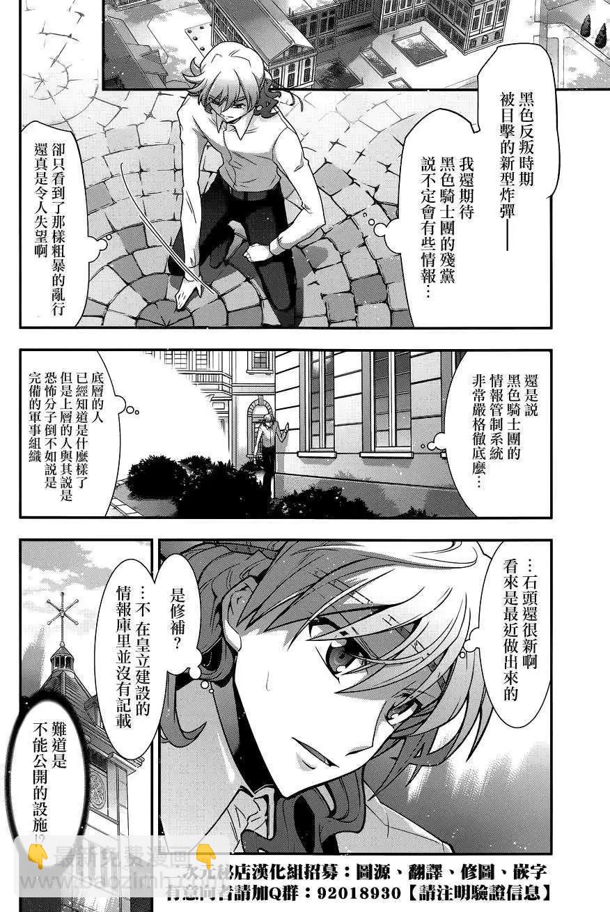 《双面的奥兹》第19回 第8页