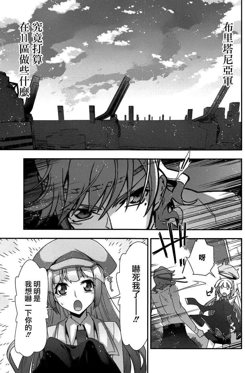 《双面的奥兹》第19回 第9页