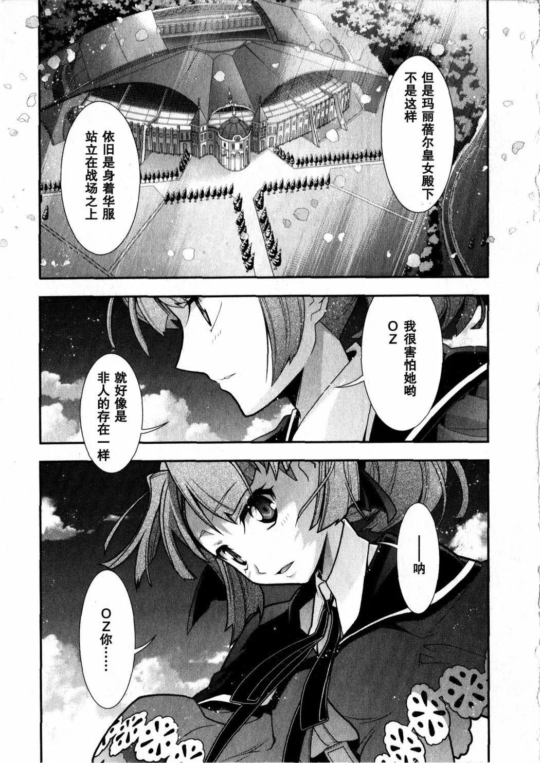 《双面的奥兹》02第01回 第11页