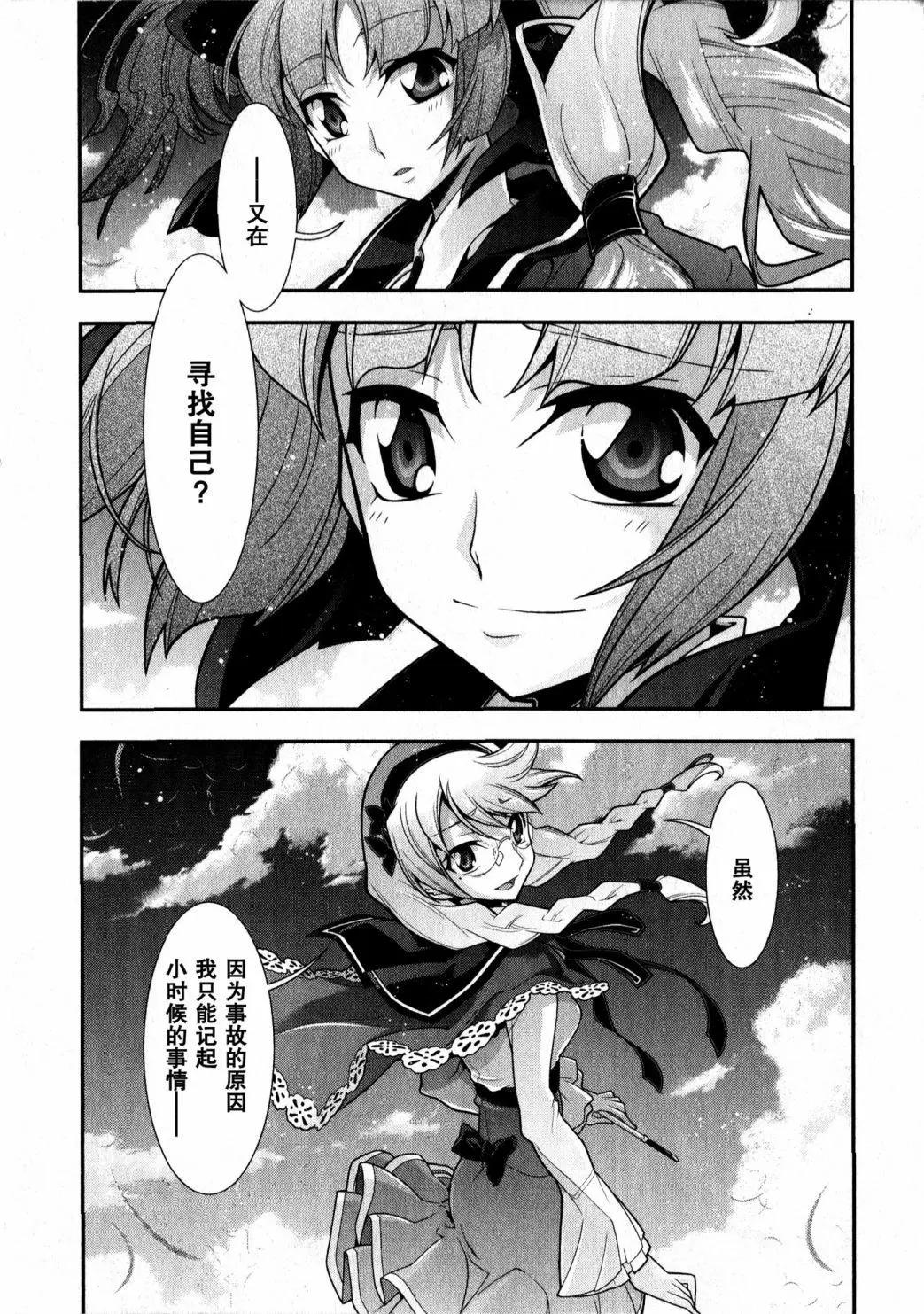 《双面的奥兹》02第01回 第13页