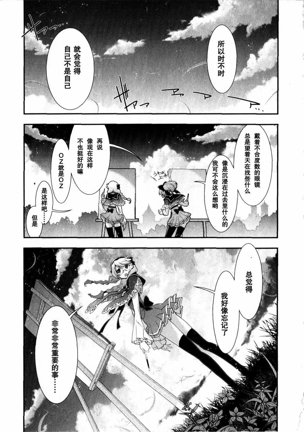 《双面的奥兹》02第01回 第14页