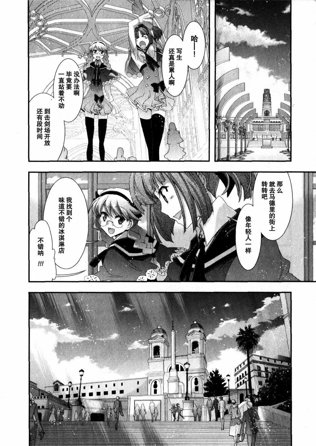 《双面的奥兹》02第01回 第15页