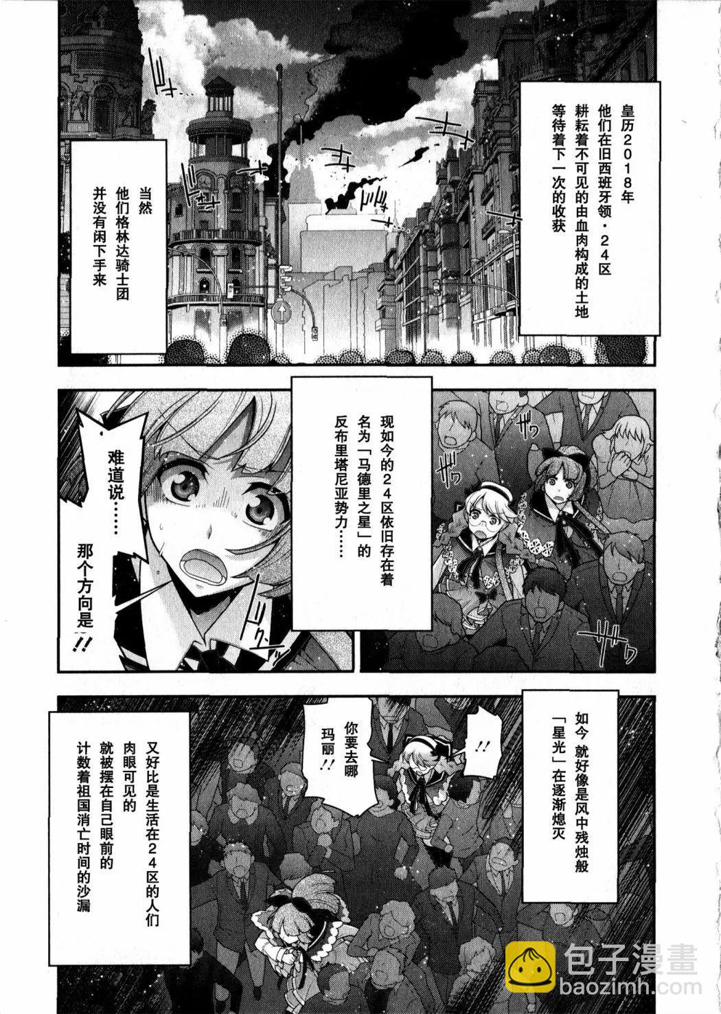 《双面的奥兹》02第01回 第21页