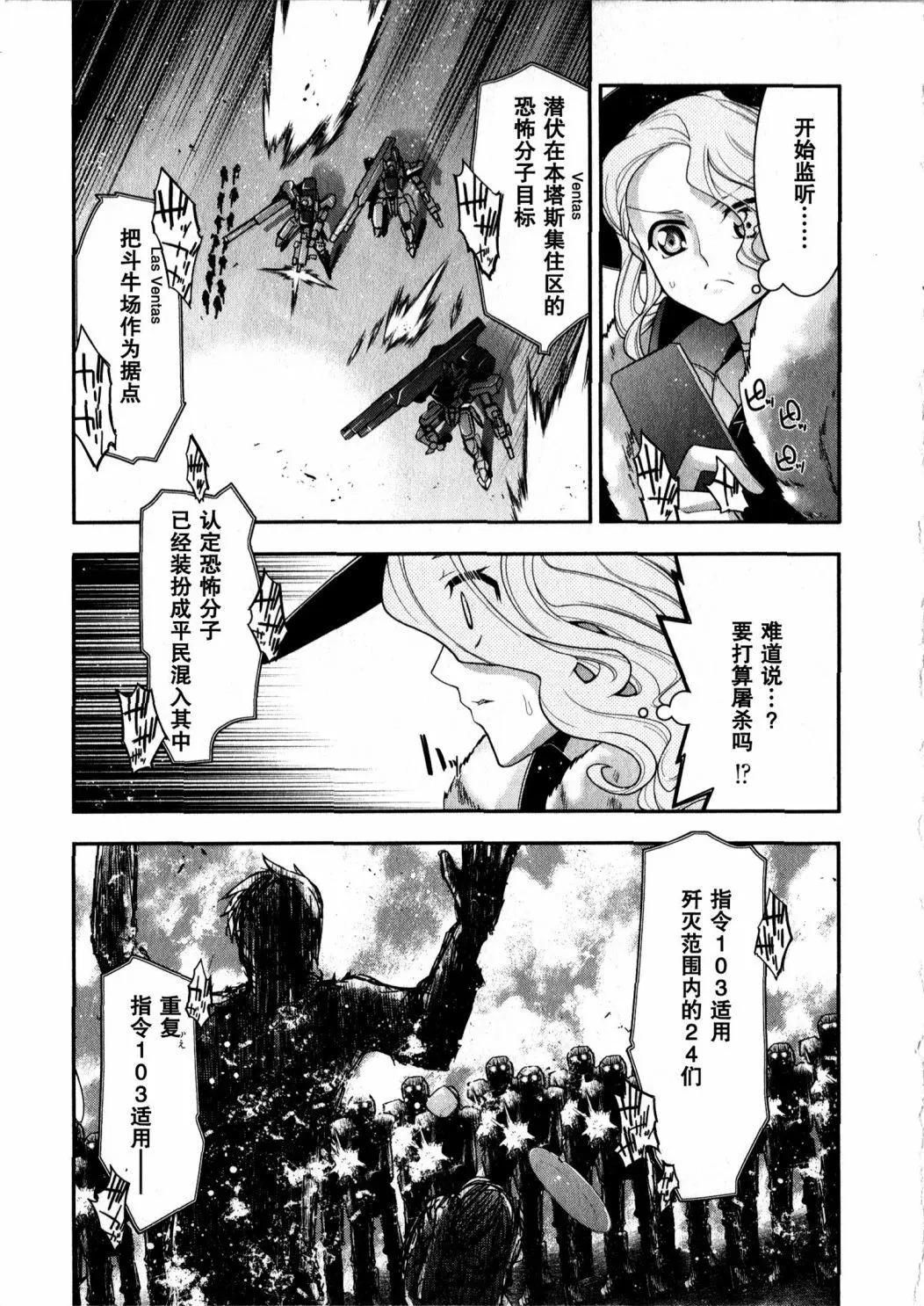 《双面的奥兹》02第01回 第25页