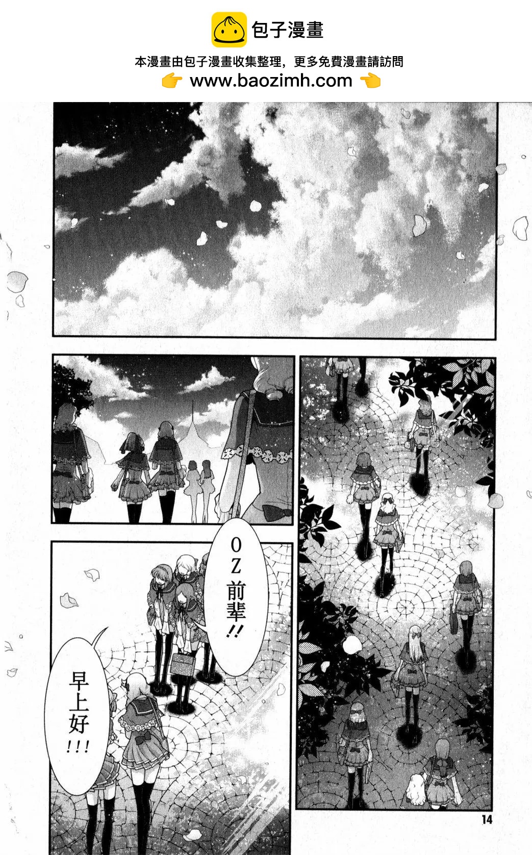 《双面的奥兹》02第01回 第2页