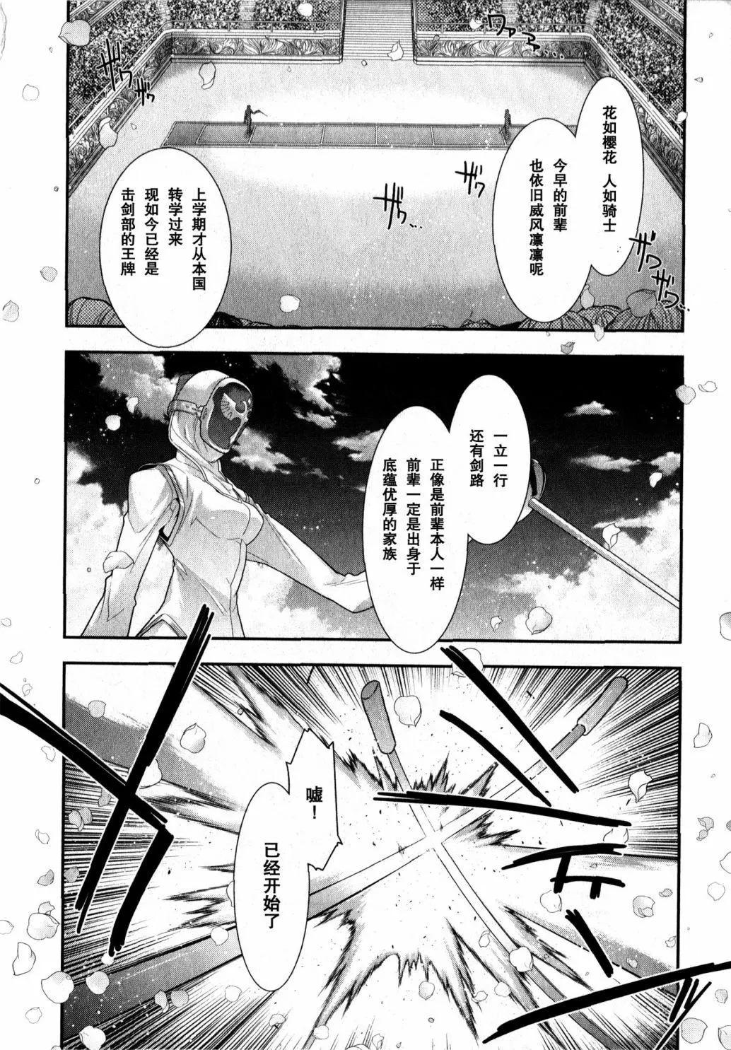 《双面的奥兹》02第01回 第4页