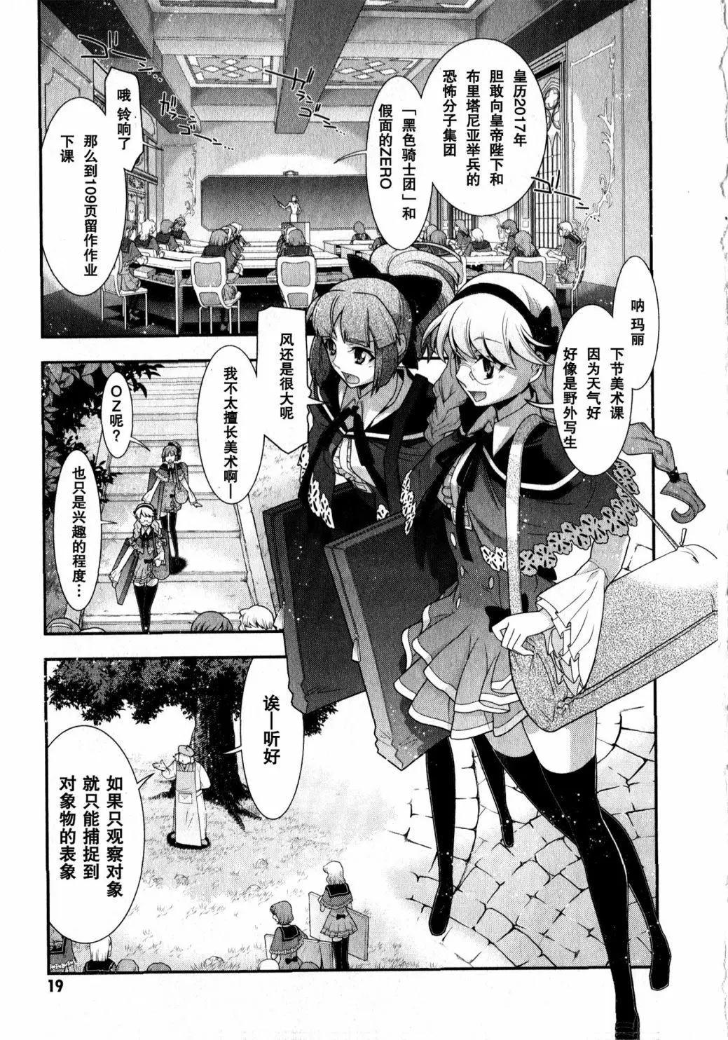 《双面的奥兹》02第01回 第7页
