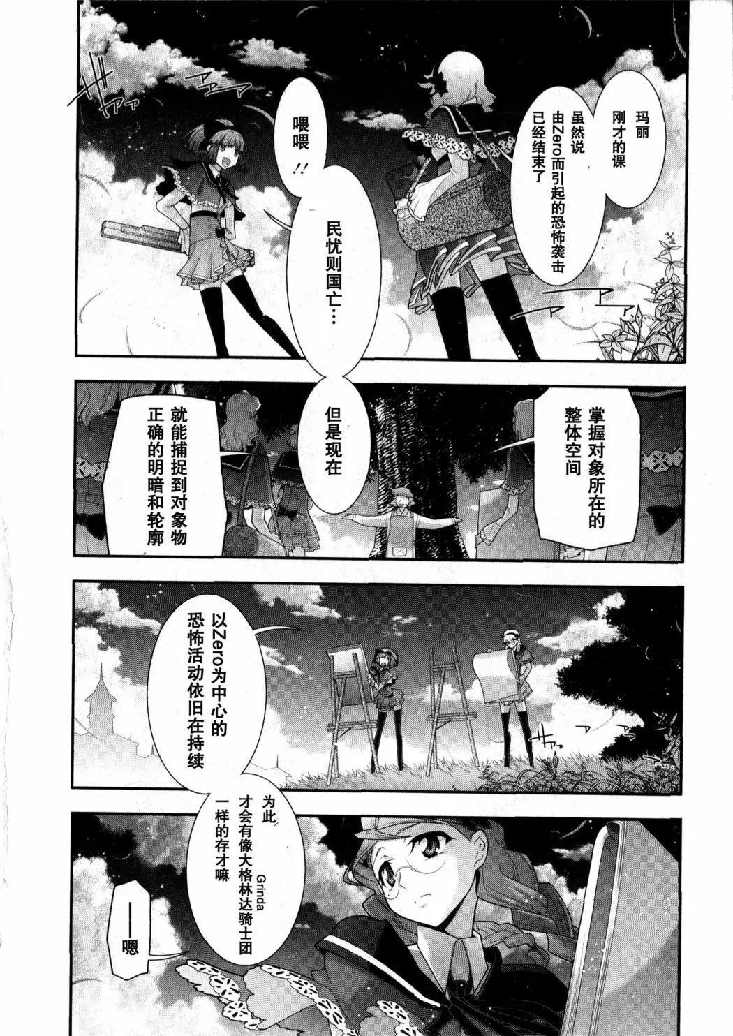 《双面的奥兹》02第01回 第8页