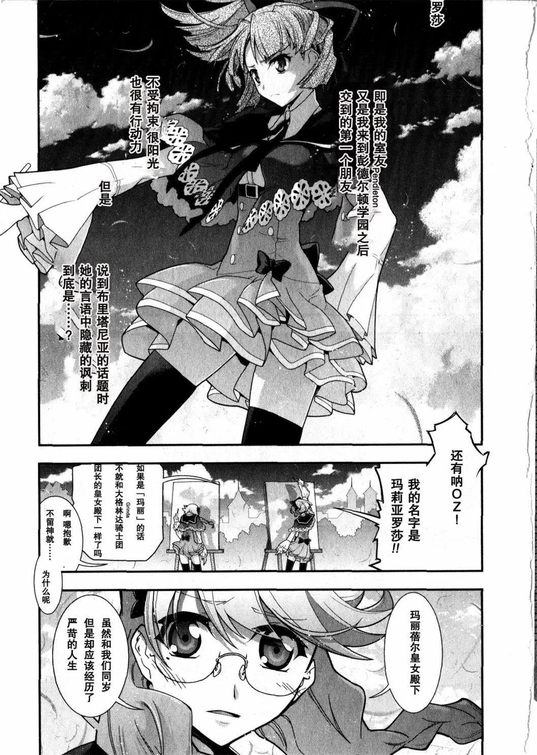 《双面的奥兹》02第01回 第9页