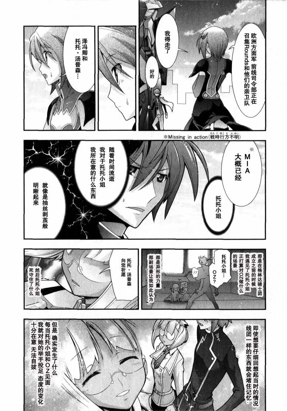 《双面的奥兹》O2第03回 第14页