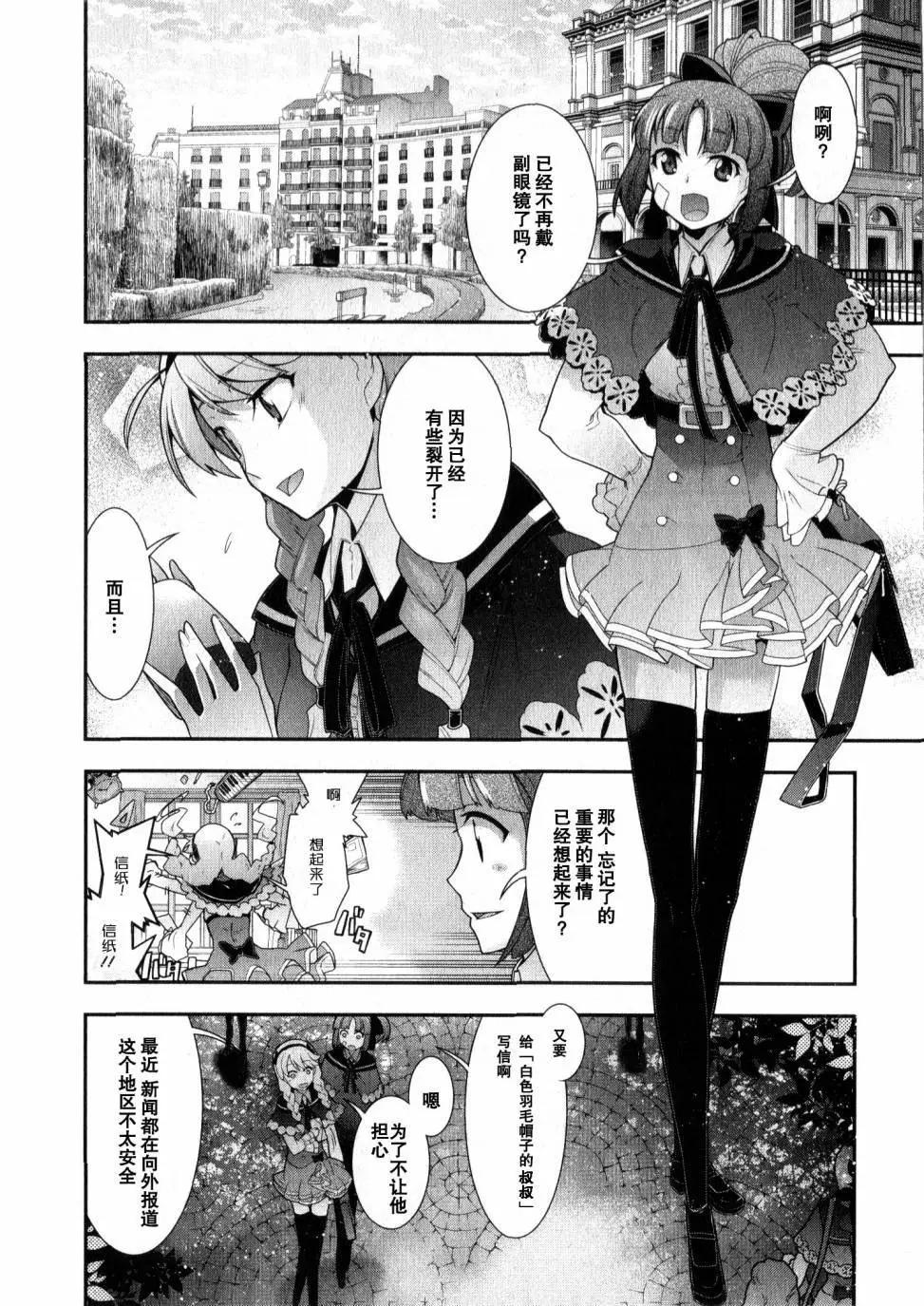 《双面的奥兹》O2第03回 第16页