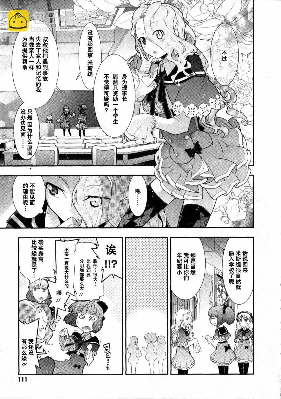 《双面的奥兹》O2第03回 第17页