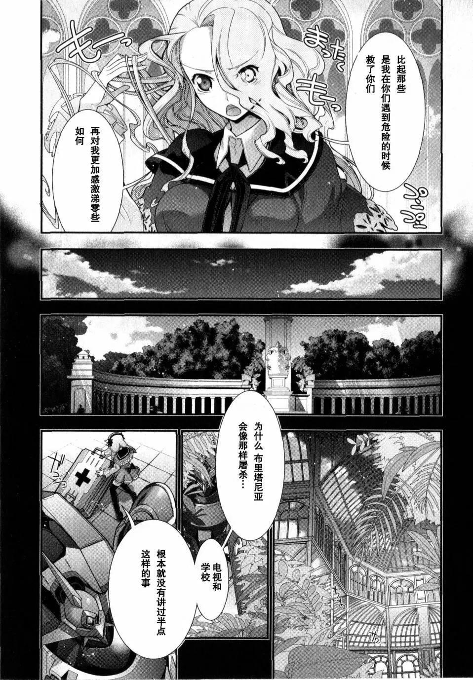 《双面的奥兹》O2第03回 第18页