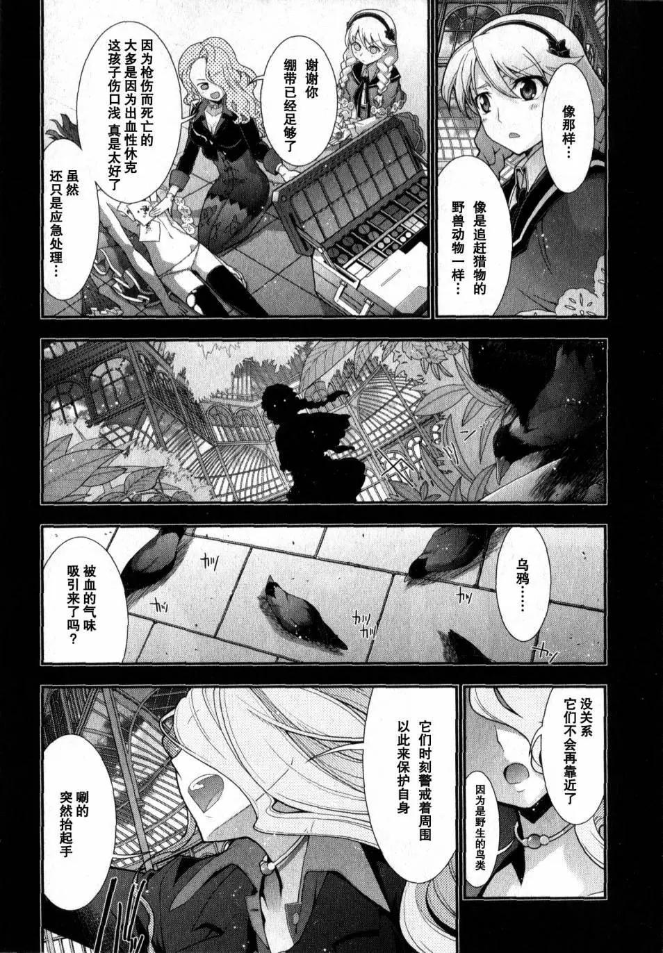 《双面的奥兹》O2第03回 第19页