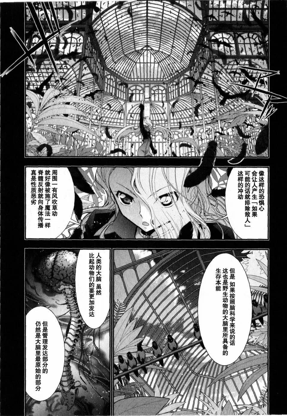 《双面的奥兹》O2第03回 第20页