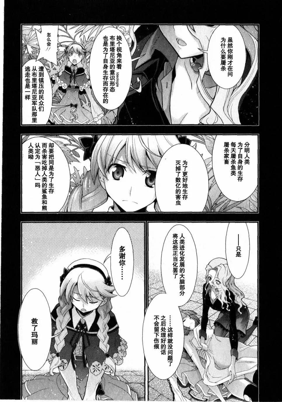 《双面的奥兹》O2第03回 第21页