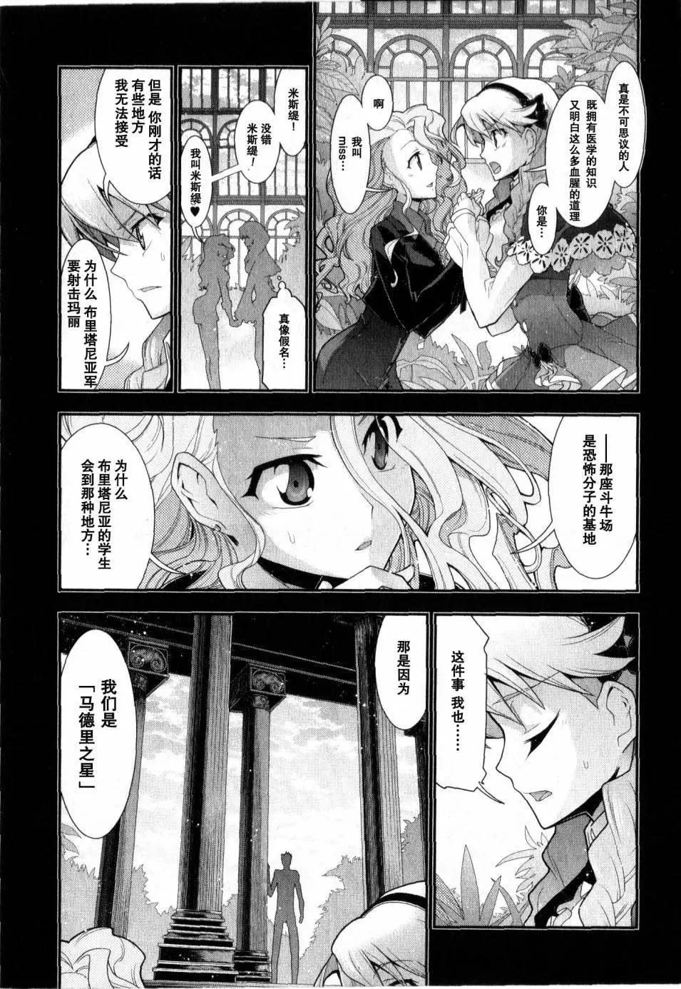 《双面的奥兹》O2第03回 第22页