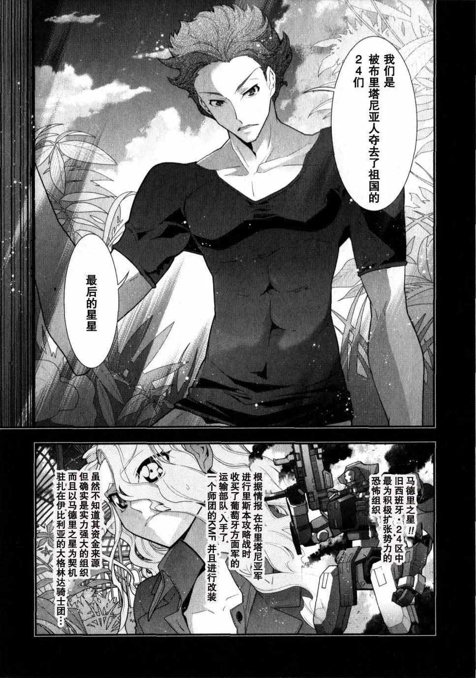 《双面的奥兹》O2第03回 第23页