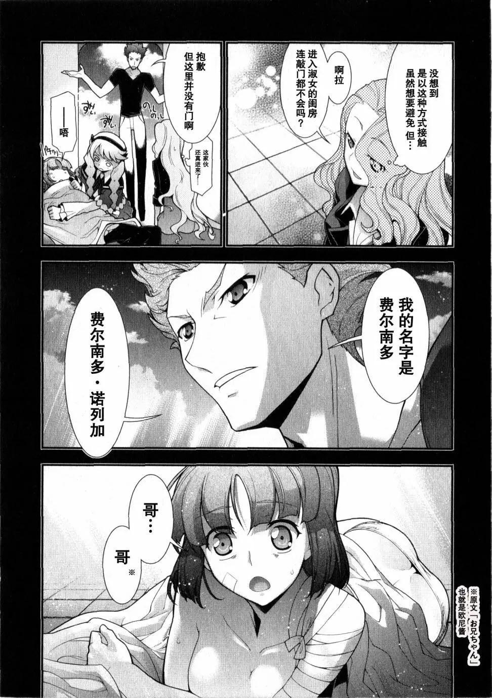 《双面的奥兹》O2第03回 第24页