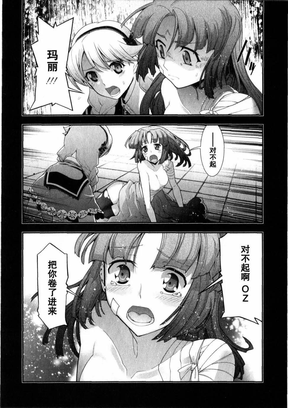 《双面的奥兹》O2第03回 第25页