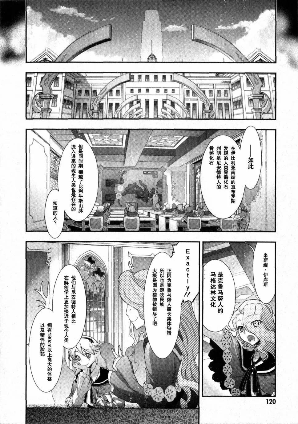《双面的奥兹》O2第03回 第26页