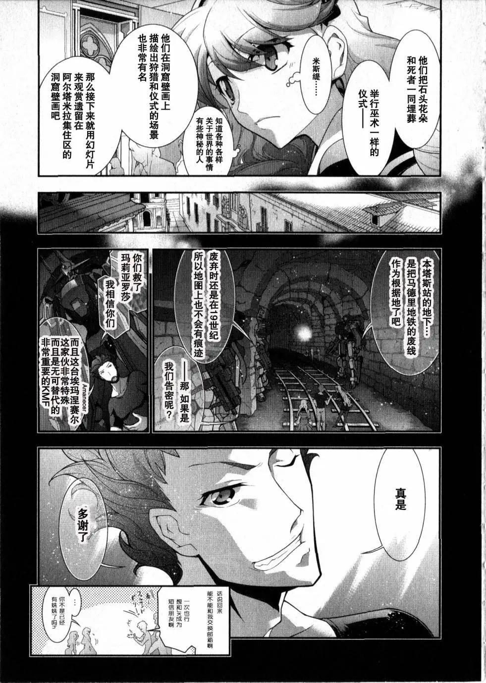 《双面的奥兹》O2第03回 第27页