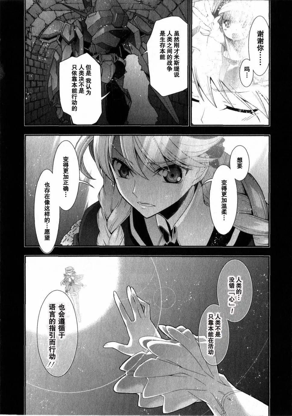《双面的奥兹》O2第03回 第28页