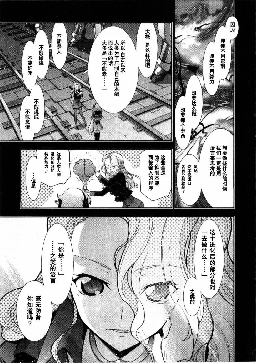 《双面的奥兹》O2第03回 第29页