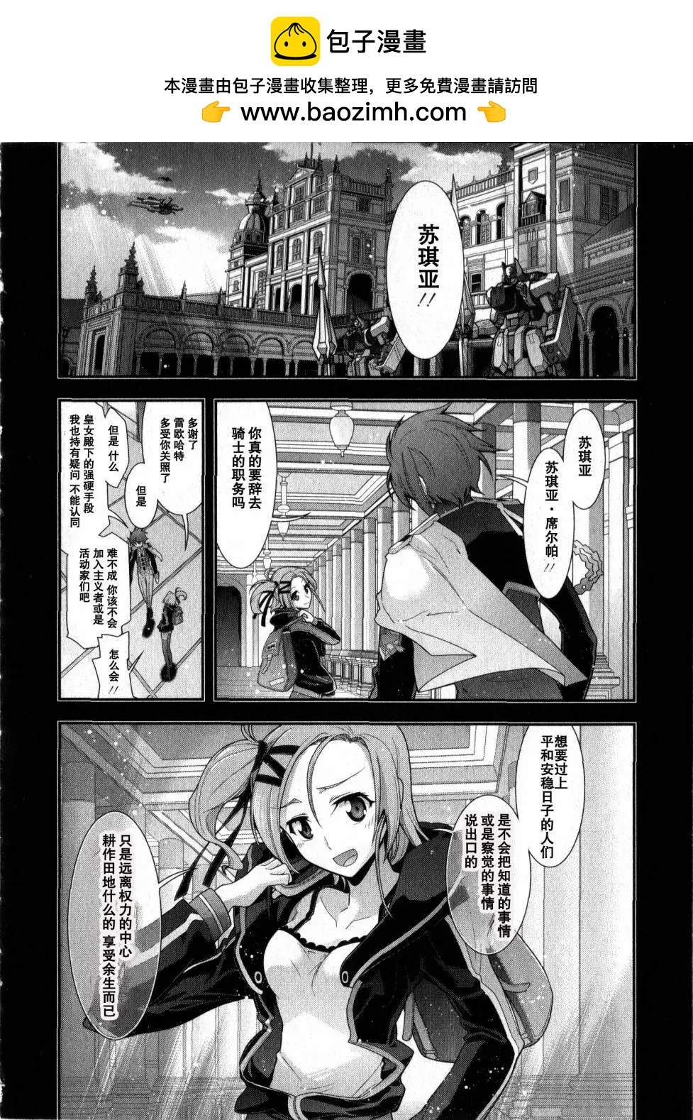 《双面的奥兹》O2第03回 第2页