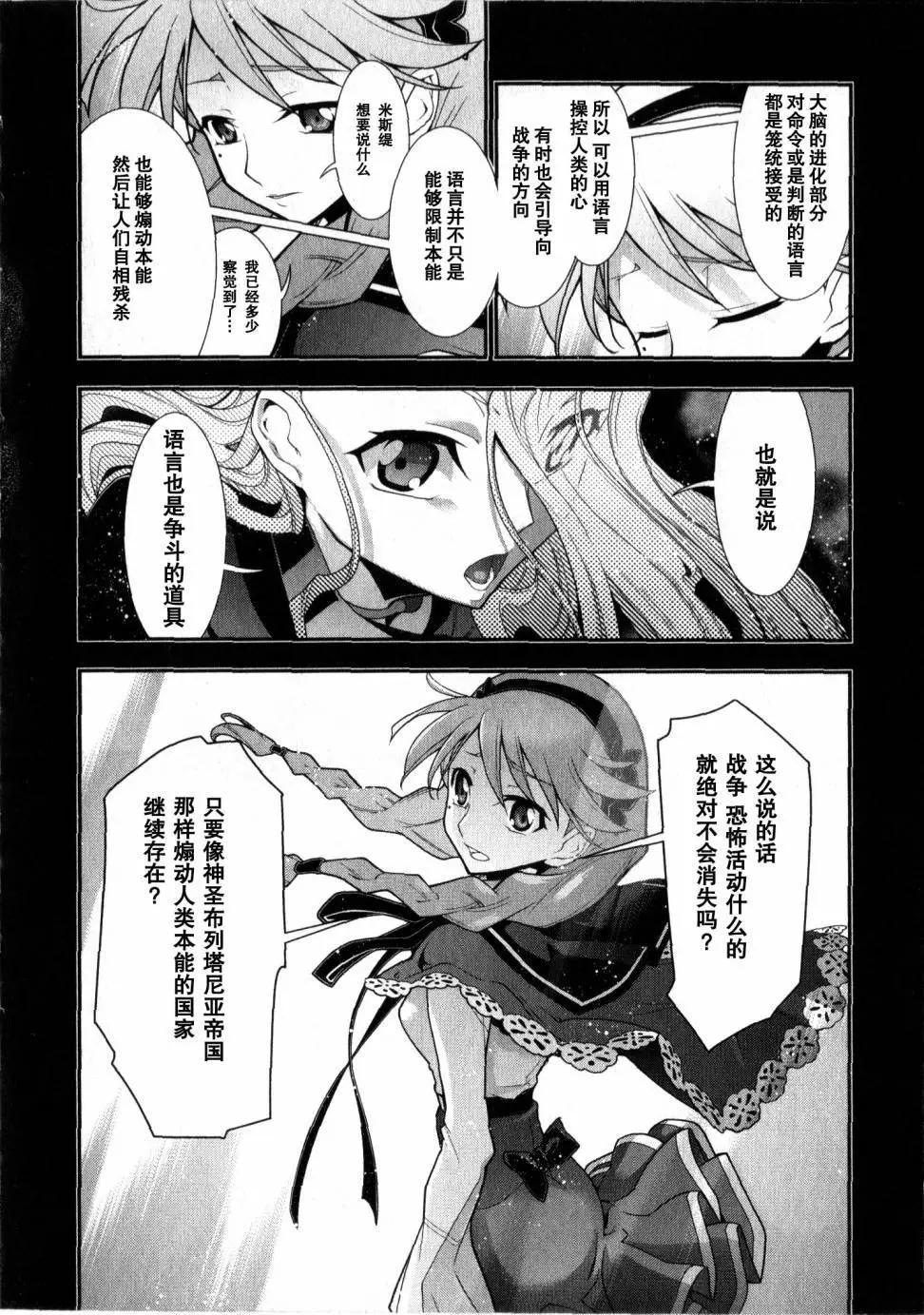 《双面的奥兹》O2第03回 第30页