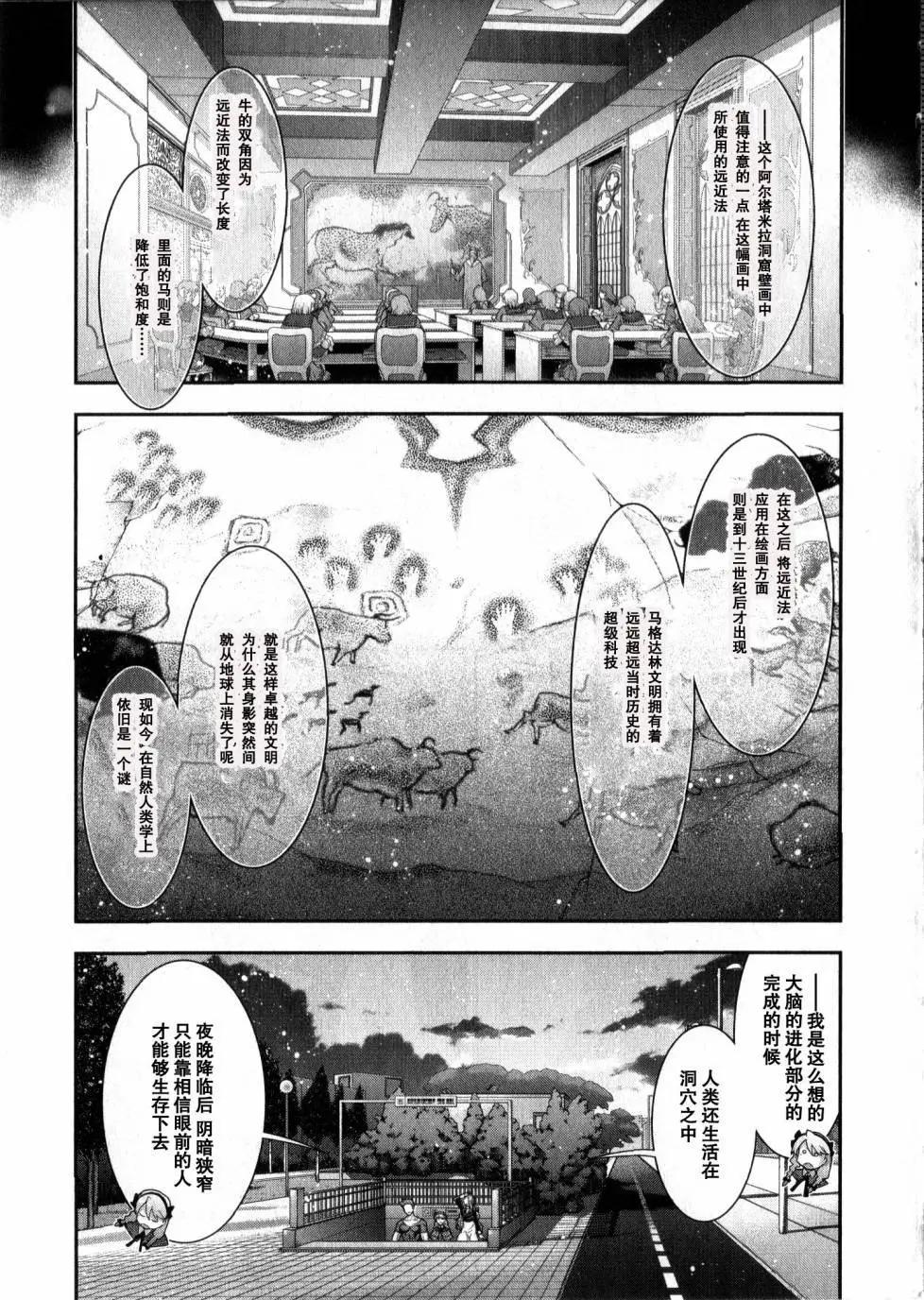 《双面的奥兹》O2第03回 第31页