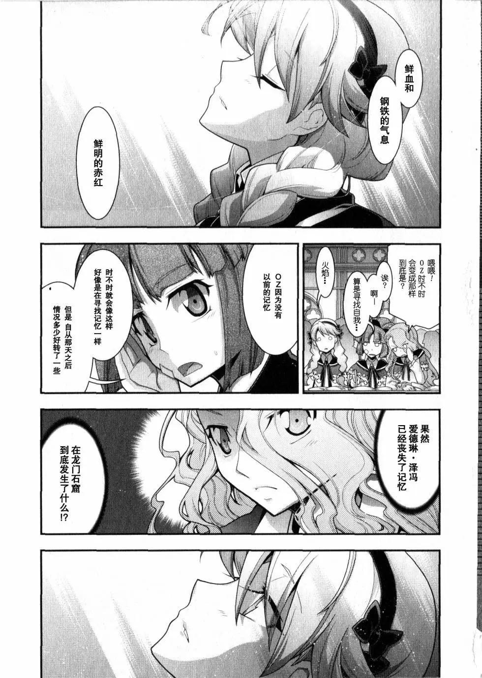 《双面的奥兹》O2第03回 第33页