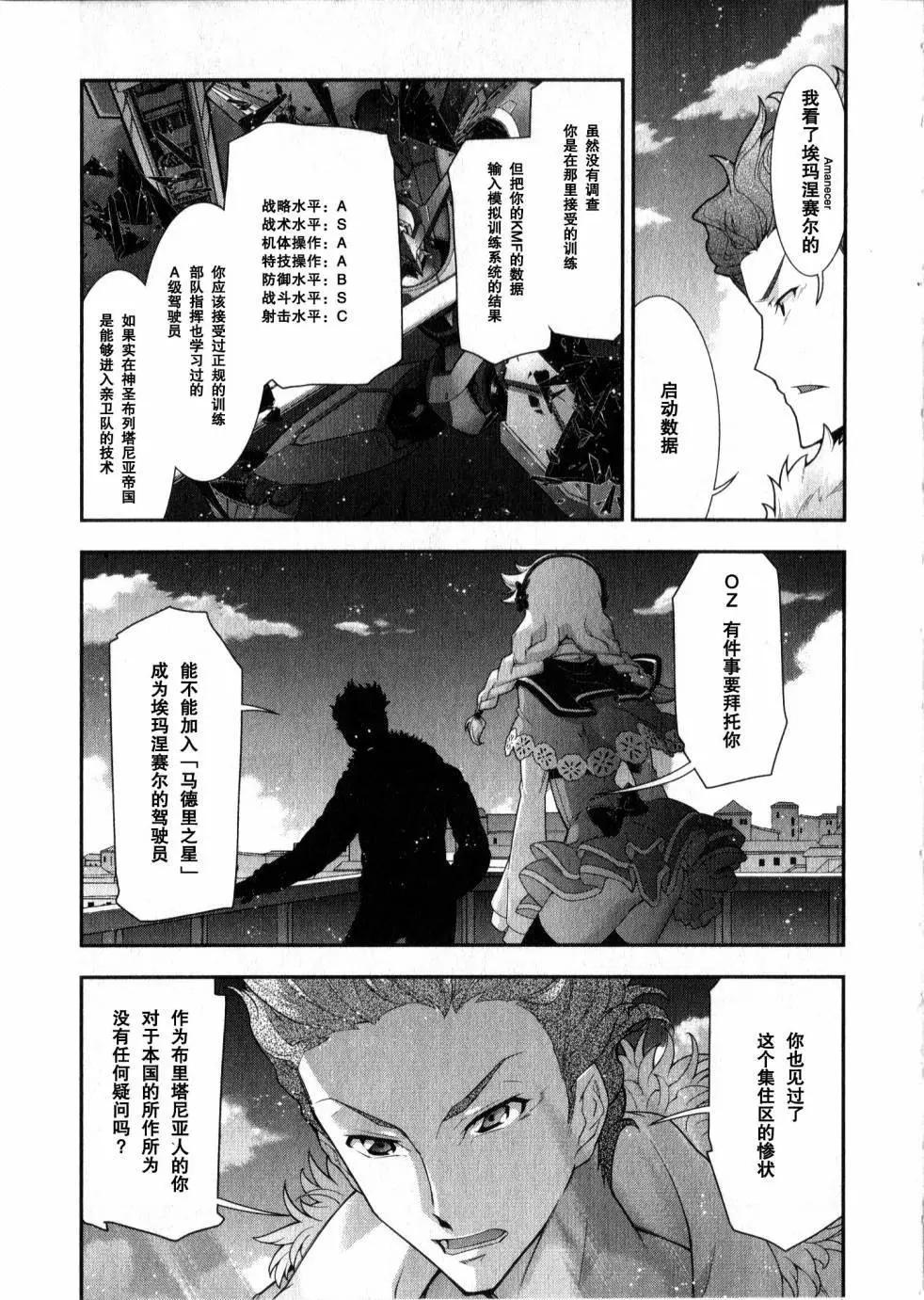 《双面的奥兹》O2第03回 第36页
